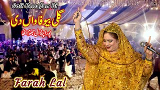 Aey Galli Bewafa Wan Di | Farah Lal (Official Video) Latest Saraiki & Punjabi Songs 2023