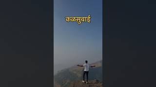 Kalsubai night trek | Kalsubai trek | Top peak in Maharashtra | Kalsubai  Maharashtra #trekking