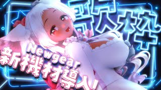 【🔴3D歌】新機材で手が、うごく…☁❗️❓ #vtuber #歌枠 【猫吹ケムリ】