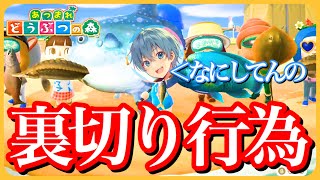 あつ森　ガチ恋リスナーが魚釣り大会で反則して喧嘩になった。【ころん】