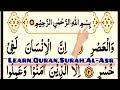 Surah Al-Asr | Surah Asr | Learn Quran With Tajweed | Full Quran Recitation | Learn Quran Tajwed