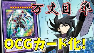 【遊戯王】「アームド・ネオス」登場！ネオス＋ライバルカードの新切り札？【SECRET UTILITY BOX】