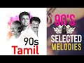 Tamil 90s selected hits | 5.1 Digital Surround Audio | Isaitamil | 90'S melodies | #PLEASE SUBSCRIBE