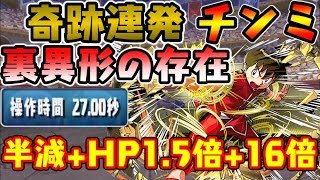 強化されすぎ!!クソ強い!!チンミで裏異形の存在 マガジンオールスターズコラボ 大林寺拳法チンミ【ダックス】【パズドラ実況】