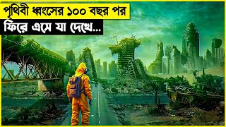 পৃথিবী ধ্বংসের সময় তারা কোনমতে পালিয়ে গিয়েছিলো ! ১০০ বছর পর ফিরে এসে যা ...