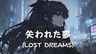 失われた夢 Lost Dreams 💭🌌 | A Song For Those Who Need to Hear It | Emotional Japanese R\u0026B