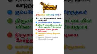 திருமால் பற்றிய ஆறு விடயம்🌌(௰) |தமிழ் ஆசீவகம் #திருமால் #ஆசீவகம் #கடவுள்