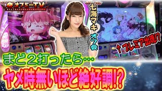 【絶好調なまど２でエンジョイ！】ビックマーチ佐野 『七海マキ』パチスロ「まどかマギカ２」で勝負！【1月19日】