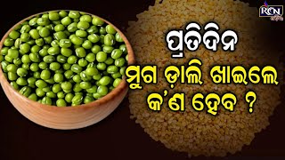 ଚିକେନ୍ ଓ ମଟନ୍‌ଠୁ ପାୱାରଫୁଲ ଏହି ଡାଲି; ପ୍ରୋଟିନ୍‌ର ଭଣ୍ଡାର, ମହିଳାଙ୍କ ପାଇଁ ରାମବାଣ | RCN ODIA