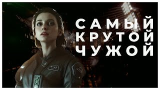 ALIEN ISOLATION | КОГДА ИГРА ЛУЧШЕ ЧЕМ ФИЛЬМ