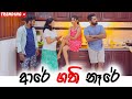 Padiri Production - Are Gathi Nare