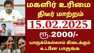 குடும்ப தலைவிகளுக்கு ரூ.1000 | Kudumba thalaivikku 1000 Rupee | Ration card 1000 | Magalir 2000 news