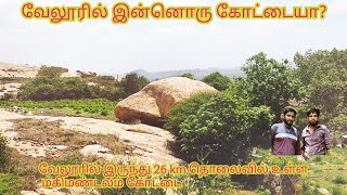 #mahimandalam fort #vellore #ranipet