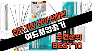 2024년 요즘 잘나가는 여드름압출기 추천순위 TOP10