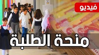 موعد صرف منحه الطلبه والتلاميذ للرعاية الاجتماعية اليوم