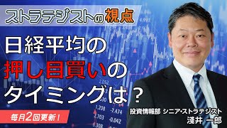 【SBI証券】【ストラテジストの視点】内外株式市場見通し～日経平均の押し目買いのタイミングは？～(7/13)