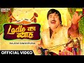 Ladle Ka Byah लाडले का ब्याह (Official Video) Rajesh Singhpuria | New Haryanvi Songs Haryanavi 2024
