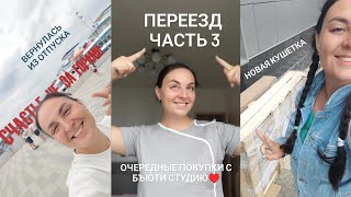 Очередные покупки в студию! Создаю свой идеальный кабинет электролога.