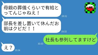 父の葬儀のために有給休暇を取ったら、上司に「そんなことで休むな！」と叱責されて解雇された。