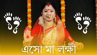 Eso Ma Lokkhi Boso Maa Lokkhi Dance | এসো মা লক্ষী | Laxmi Puja Dance 2024 | Nacher Jagat