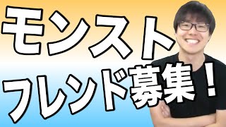 (募集は終了しました)【モンスト】すさまじくひさしぶりにフレンド募集させてください！