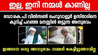 ഉസ്താദിനെ കുറിച്ച് ഡോക്ടർ പറയുന്നത് നെട്ടിച്ചു | CHERUVALOOR USTHAD | QAF MEDIA