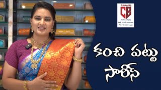 కంచి పట్టు చీరలు |Kanchi Pattu Sarees  | Vijayawada Chandana Brothers