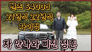 벤츠 s400d 4matic 21년식과 22년식 차이점과 예비오너의 직설적인 리뷰