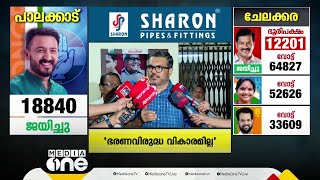 ''ഭരണവിരുദ്ധ വികാരമില്ല, പാലക്കാട് LDF വോട്ട് വര്‍ധിപ്പിച്ചു''