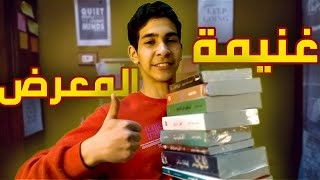 !!غنيمة (مشتريات) معرض الكتاب 2022 | مش مهم كام كتاب عشان الميزانية يادوبك🤏!!!