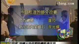 [凤凰卫视] 外国元首政要陆续抵达北京