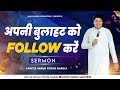 अपनी बुलाहट को FOLLOW करें || Sermon || Ankur Narula Ministries