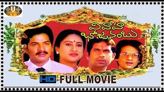 Vivaha Bhojanambu Full Length Telugu Movie