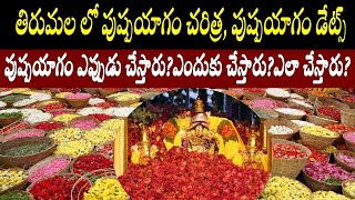 తిరుమల పుష్పయాగం చరిత్ర/Tirumala pushpa yagam details/Tirumala venkateshwara swamy pushpa yagam