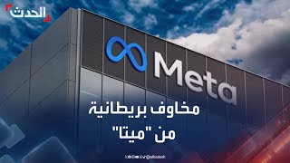 مخاوف بريطانية بعد إعلان \