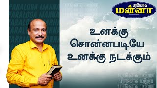 அவர் சொன்னபடி உனக்கு நடக்கும் | Bro. S R Jeyaseelan | 10.05.2023