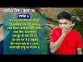 class 10 hindi chapter 7 । स्वदेश प्रेम । swadesh prem । up board hindi । siddhu sir