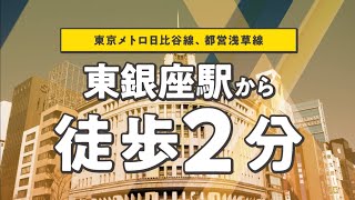 銀座アントレサロン　施設紹介【公式】