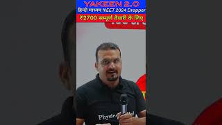 Consistency का पालन करें !! |  Yakeen Hindi NEET 2024 Batch #yakeenbatch  @PW-HindiMedium