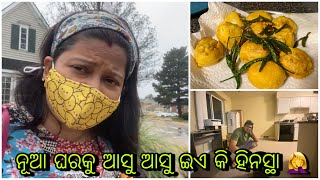 ନୂଆ ଘରକୁ ଆସୁ ଆସୁ ଇଏ କି ହିନସ୍ଥା 🤦‍♀️ | ଆମେରିକାରେ ଆମ ସହିତ କେବେ ଏମିତି ହେଇନ ଥିଲା😢| Egg🥚 chop recipe🤤