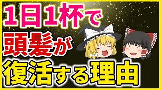 【40代50代】これ摂るとなぜ髪が増えるのか！何歳でも髪の毛がフサフサになる神食材【ゆっくり解説】