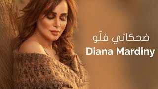 Diana Mardiny - Dehkati Fallo (Official Audio) | ديانا مارديني - ضحكاتي فلّو