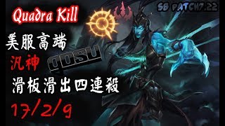 [S8美服高端]美服汎神Gosu克黎思妲滑出四連殺{NA High Elo}GOUSKalista_Replay