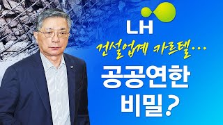 LH 사장도 \