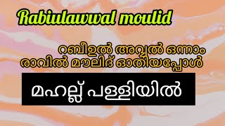 റബീഉൽഅവ്വൽ മൗലിദ് മദീന മുനവ്വറയിലെ രാജകുമാരൻഹബീബിന്റെ ചാരത്തേക്ക്