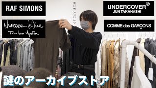 原宿の謎多き古着屋で爆買いしかけた…