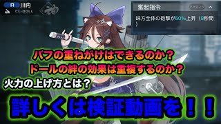 【ブラサジ】バフの重ねがけはできるのか？ドールの絆の効果は重複するのか？火力を上げるには？【ブラックサージナイト】