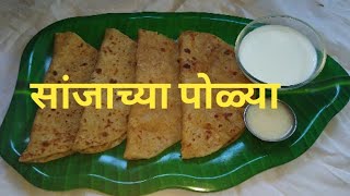 सांजा पोळी रेसिपी | सांजाची पोळी | सांजाच्या पोळ्या |Sanja Poli Recipe | सुजीची पोळी