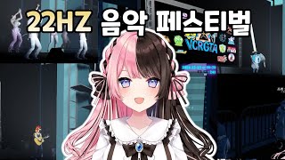 [VCR GTA3] 22Hz 음악 페스티벌 한글자막 [브이스포/타치바나 히나노]