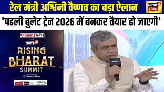 News18 Rising Bharat 2024:  देखिए राइज़िंग भारत के मंच पर अश्विनी वैष्णव ने क्या कहा? | Summit